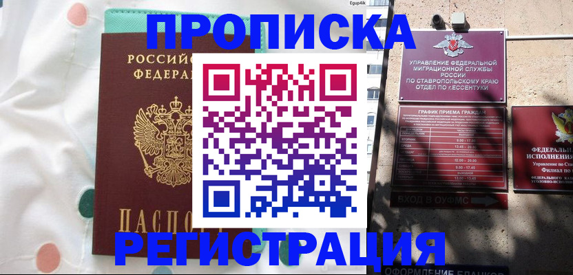 прописка в квартире в Семёнове