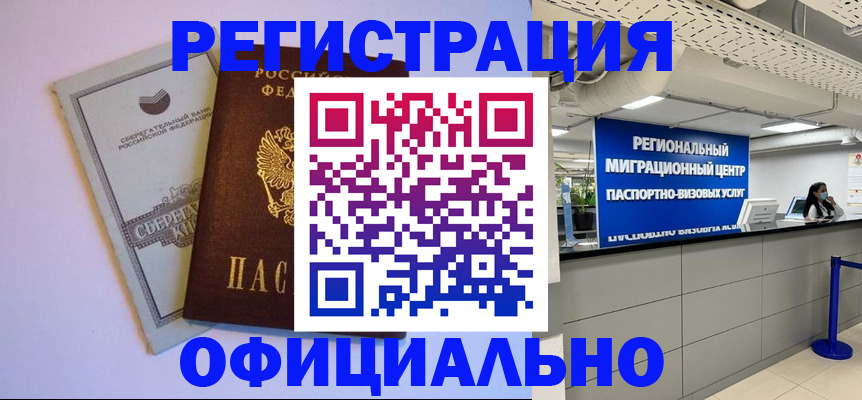 временная регистрация купить в Семёнове