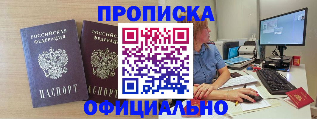 прописка гарантия в Семёнове